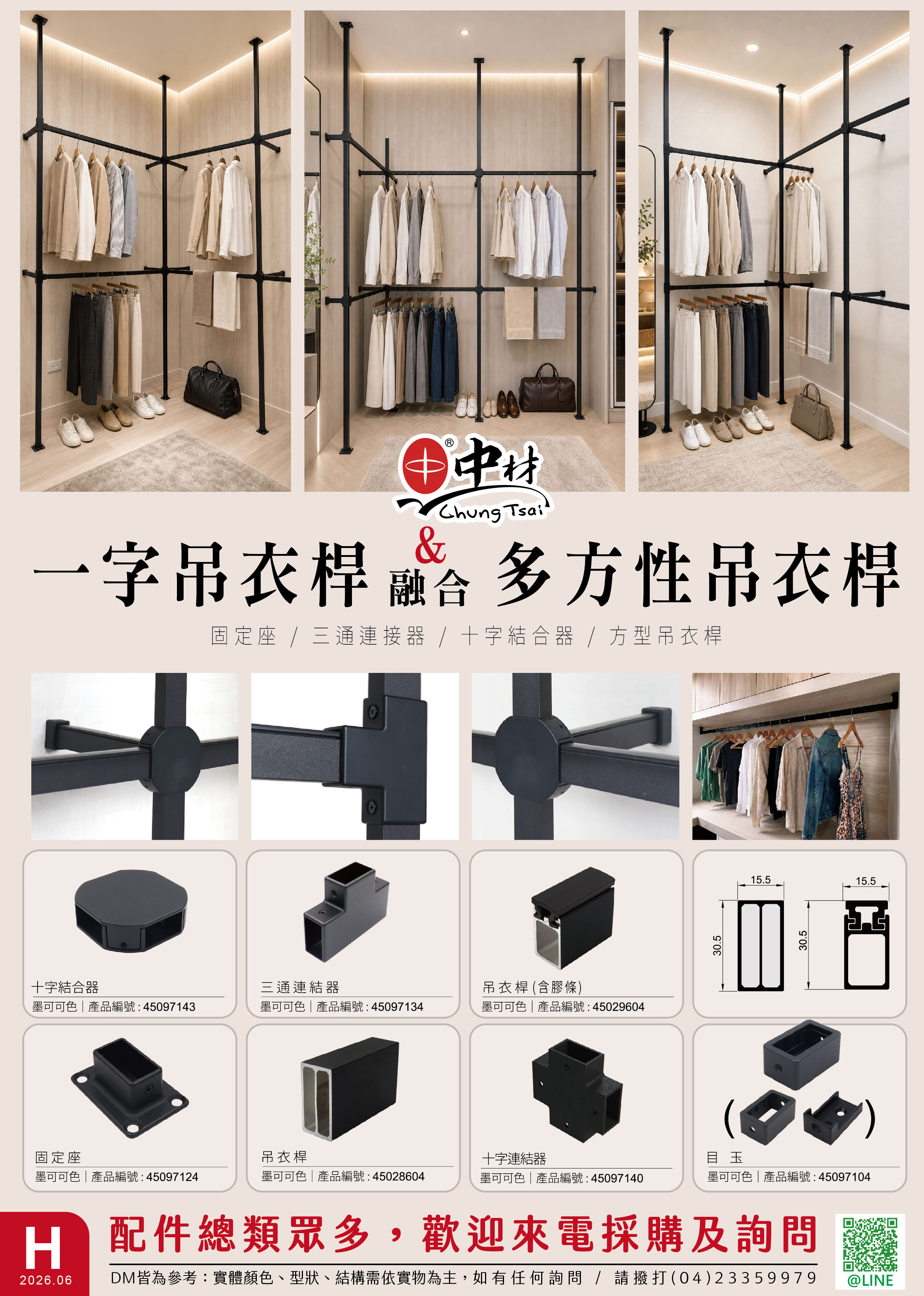 【FOCUS 商品報】一字形吊衣桿&多方向性吊衣桿